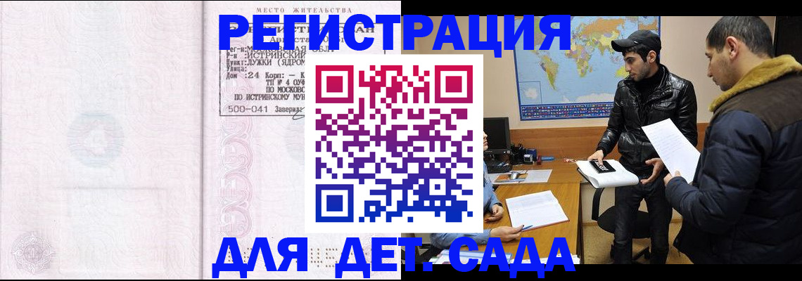 временная регистрация для школы в Арзамасе