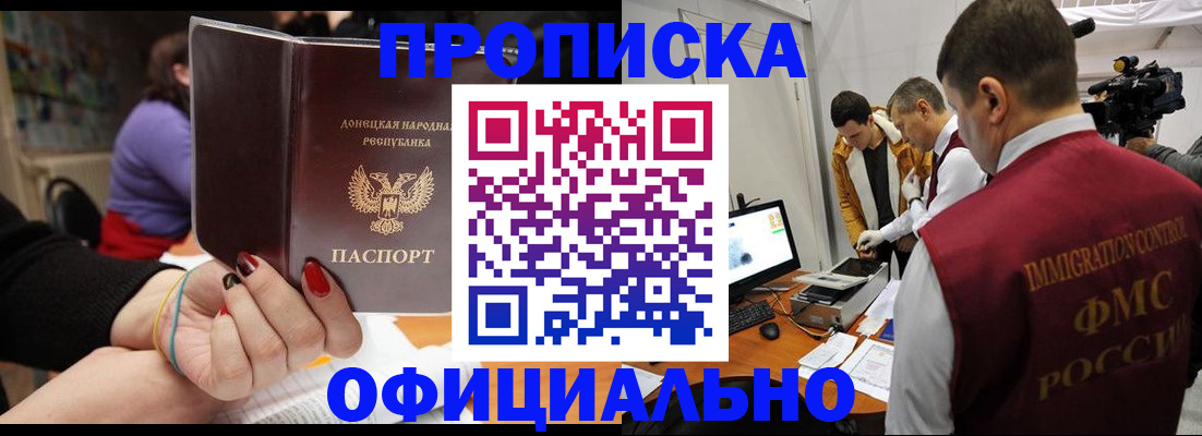 прописка в Арзамасе