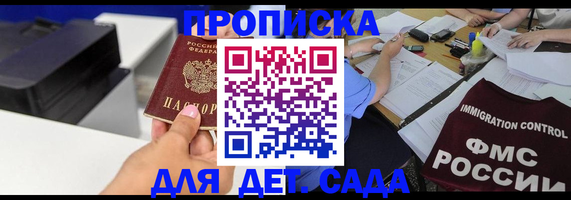 прописка для работы в Арзамасе