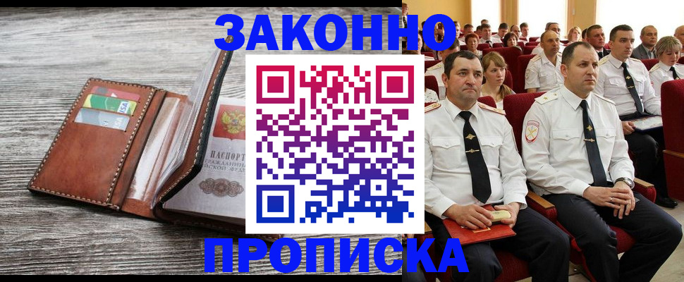 временная регистрация в квартире в Арзамасе