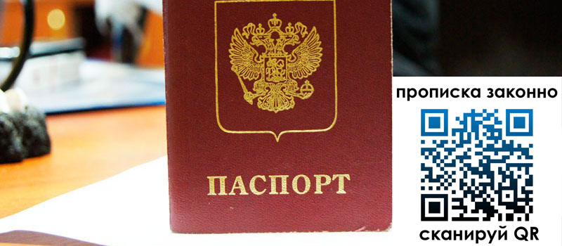 прописка в Арзамасе прописка в Арзамасе